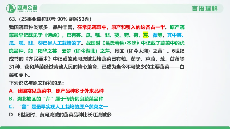25下半年国考套卷二期卷6言语理解+数量关系_2026考公资料_（01）花生十三_03套题班2026年花生十三行测申论套题二期_行测套题_言语+数量课件
