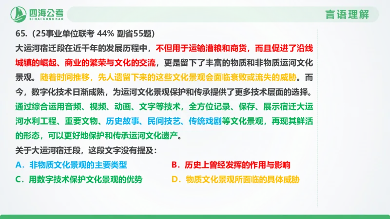 25下半年国考套卷二期卷6言语理解+数量关系_2026考公资料_（01）花生十三_03套题班2026年花生十三行测申论套题二期_行测套题_言语+数量课件
