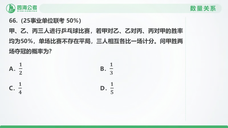 25下半年国考套卷二期卷6言语理解+数量关系_2026考公资料_（01）花生十三_03套题班2026年花生十三行测申论套题二期_行测套题_言语+数量课件