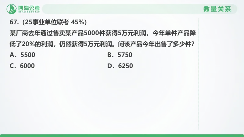 25下半年国考套卷二期卷6言语理解+数量关系_2026考公资料_（01）花生十三_03套题班2026年花生十三行测申论套题二期_行测套题_言语+数量课件