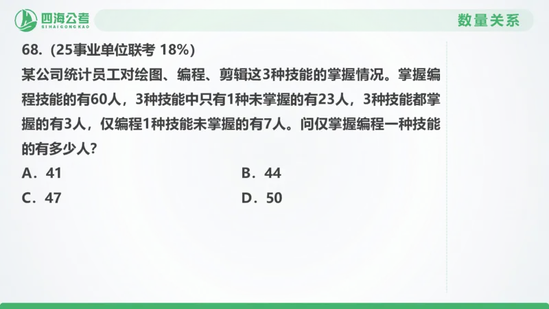 25下半年国考套卷二期卷6言语理解+数量关系_2026考公资料_（01）花生十三_03套题班2026年花生十三行测申论套题二期_行测套题_言语+数量课件