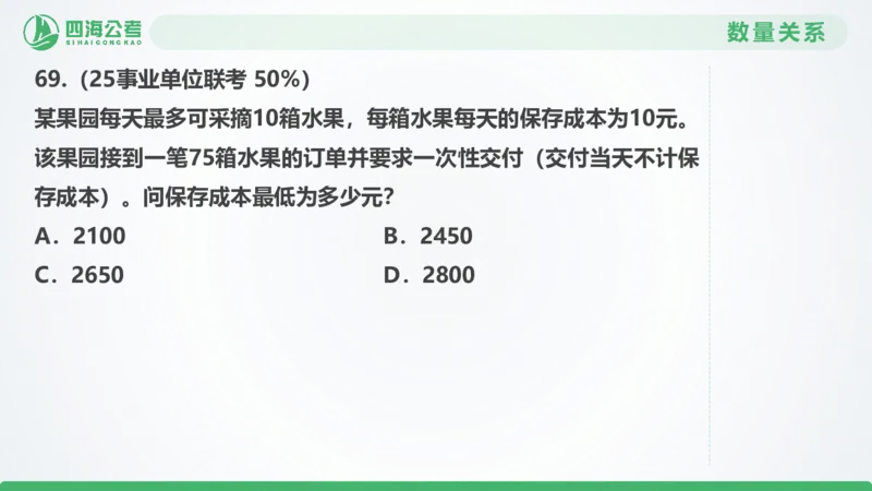 25下半年国考套卷二期卷6言语理解+数量关系_2026考公资料_（01）花生十三_03套题班2026年花生十三行测申论套题二期_行测套题_言语+数量课件