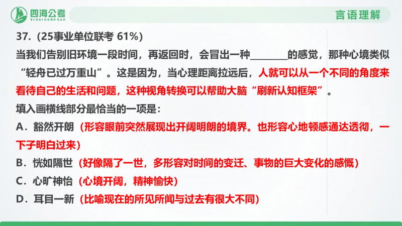25下半年国考套卷二期卷6言语理解+数量关系_2026考公资料_（01）花生十三_03套题班2026年花生十三行测申论套题二期_行测套题_言语+数量课件