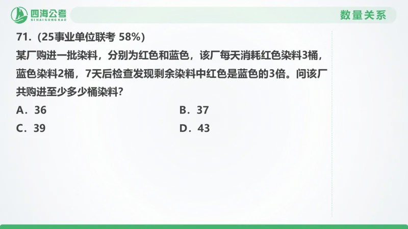 25下半年国考套卷二期卷6言语理解+数量关系_2026考公资料_（01）花生十三_03套题班2026年花生十三行测申论套题二期_行测套题_言语+数量课件