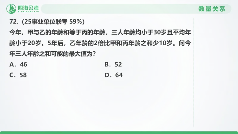 25下半年国考套卷二期卷6言语理解+数量关系_2026考公资料_（01）花生十三_03套题班2026年花生十三行测申论套题二期_行测套题_言语+数量课件