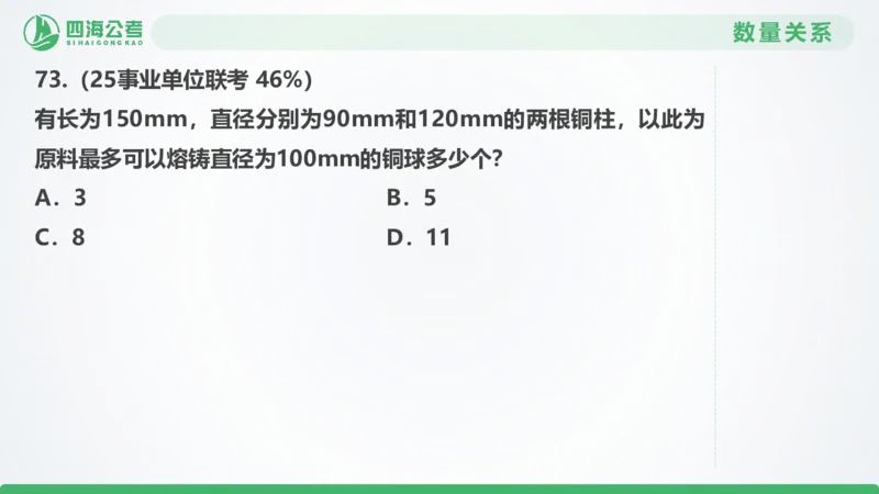 25下半年国考套卷二期卷6言语理解+数量关系_2026考公资料_（01）花生十三_03套题班2026年花生十三行测申论套题二期_行测套题_言语+数量课件