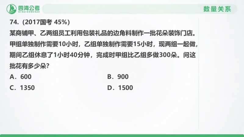 25下半年国考套卷二期卷6言语理解+数量关系_2026考公资料_（01）花生十三_03套题班2026年花生十三行测申论套题二期_行测套题_言语+数量课件