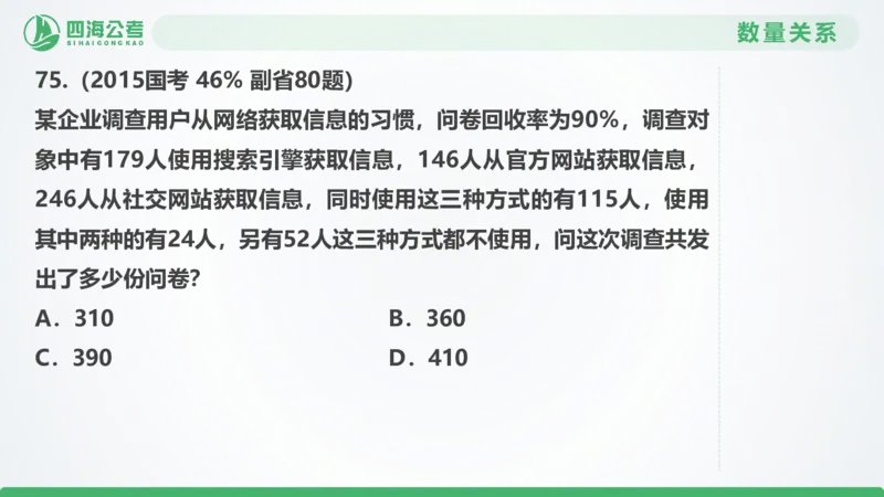 25下半年国考套卷二期卷6言语理解+数量关系_2026考公资料_（01）花生十三_03套题班2026年花生十三行测申论套题二期_行测套题_言语+数量课件