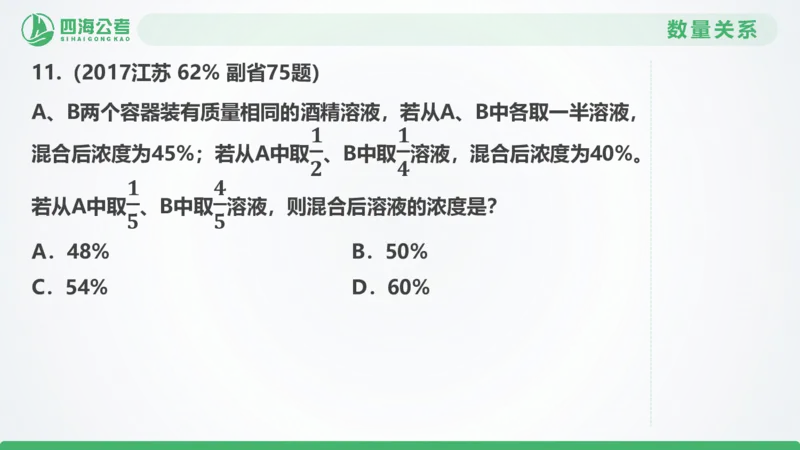 25下半年国考套卷二期卷6言语理解+数量关系_2026考公资料_（01）花生十三_03套题班2026年花生十三行测申论套题二期_行测套题_言语+数量课件