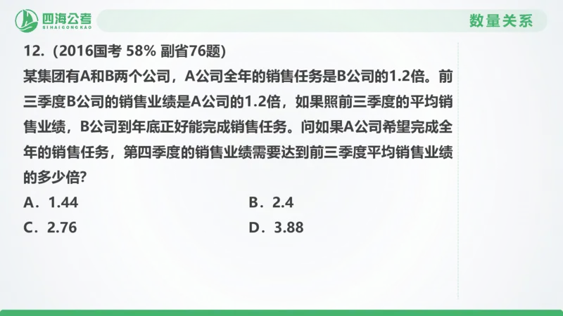 25下半年国考套卷二期卷6言语理解+数量关系_2026考公资料_（01）花生十三_03套题班2026年花生十三行测申论套题二期_行测套题_言语+数量课件
