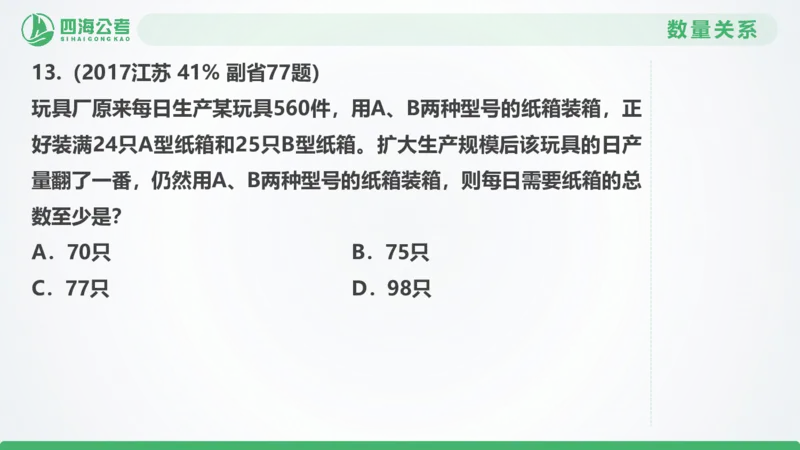 25下半年国考套卷二期卷6言语理解+数量关系_2026考公资料_（01）花生十三_03套题班2026年花生十三行测申论套题二期_行测套题_言语+数量课件