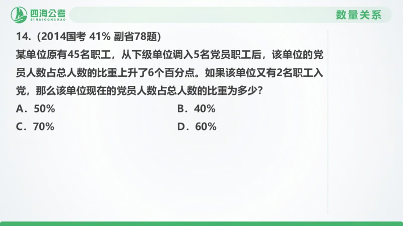 25下半年国考套卷二期卷6言语理解+数量关系_2026考公资料_（01）花生十三_03套题班2026年花生十三行测申论套题二期_行测套题_言语+数量课件