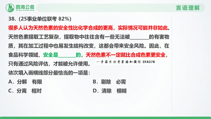 25下半年国考套卷二期卷6言语理解+数量关系_2026考公资料_（01）花生十三_03套题班2026年花生十三行测申论套题二期_行测套题_言语+数量课件