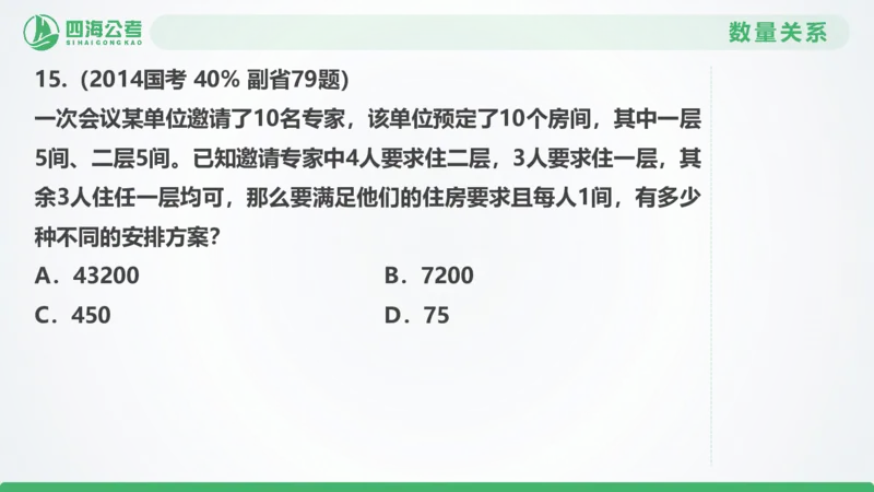 25下半年国考套卷二期卷6言语理解+数量关系_2026考公资料_（01）花生十三_03套题班2026年花生十三行测申论套题二期_行测套题_言语+数量课件