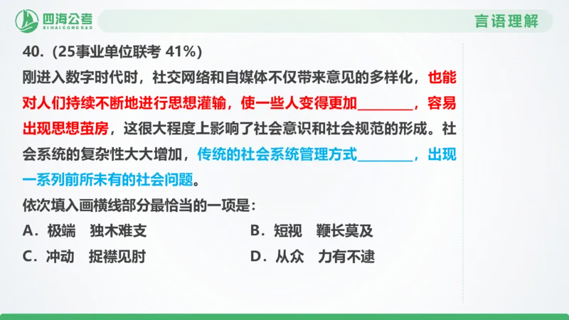 25下半年国考套卷二期卷6言语理解+数量关系_2026考公资料_（01）花生十三_03套题班2026年花生十三行测申论套题二期_行测套题_言语+数量课件