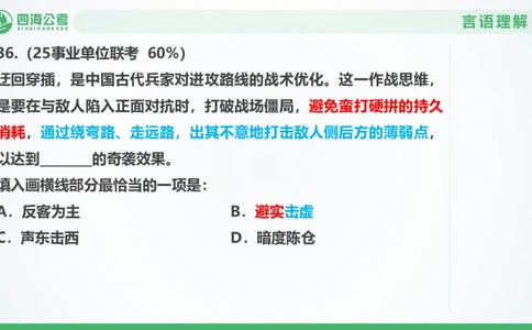 25下半年国考套卷二期卷6言语理解+数量关系_2026考公资料_（01）花生十三_03套题班2026年花生十三行测申论套题二期_行测套题_言语+数量课件
