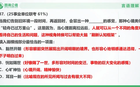 25下半年国考套卷二期卷6言语理解+数量关系_2026考公资料_（01）花生十三_03套题班2026年花生十三行测申论套题二期_行测套题_言语+数量课件