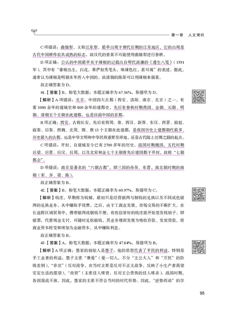 公务员考试辅导用书&middot;决战行测5000题（常识）（下册）2025版_26吉林考备考资料包_11省考刷题包_04决战行测5000题_行测5000题2024年6月版次