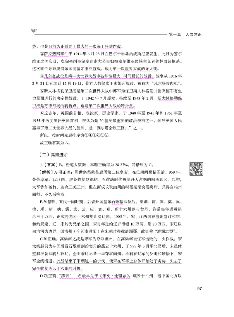 公务员考试辅导用书&middot;决战行测5000题（常识）（下册）2025版_26吉林考备考资料包_11省考刷题包_04决战行测5000题_行测5000题2024年6月版次