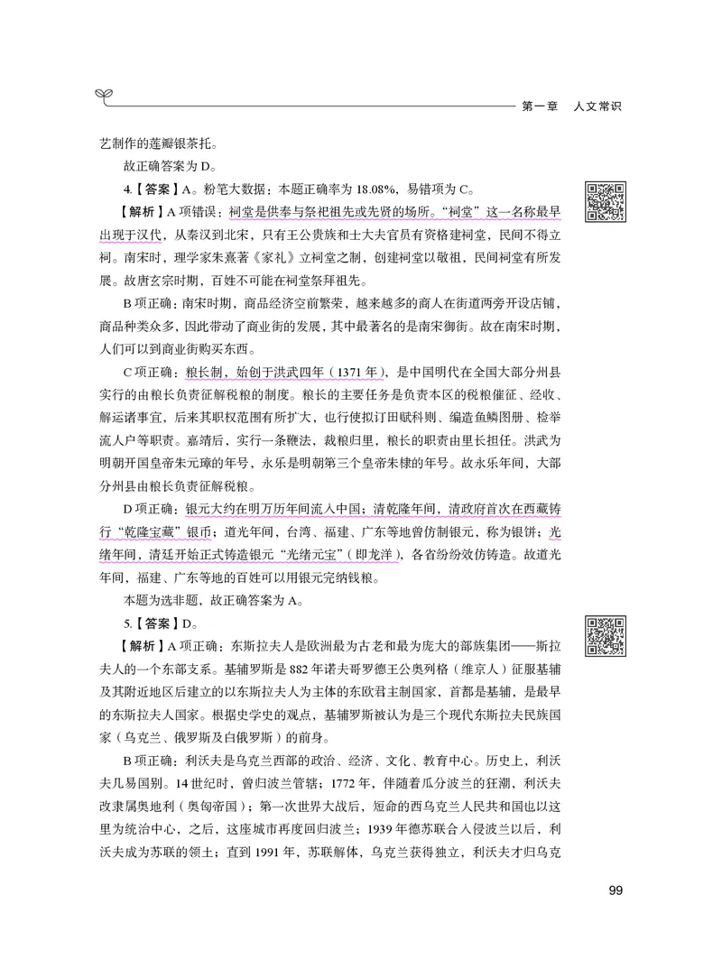 公务员考试辅导用书&middot;决战行测5000题（常识）（下册）2025版_26吉林考备考资料包_11省考刷题包_04决战行测5000题_行测5000题2024年6月版次