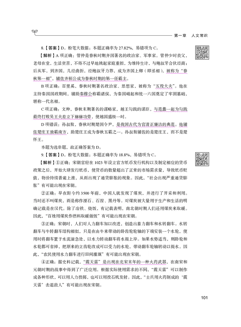 公务员考试辅导用书&middot;决战行测5000题（常识）（下册）2025版_26吉林考备考资料包_11省考刷题包_04决战行测5000题_行测5000题2024年6月版次