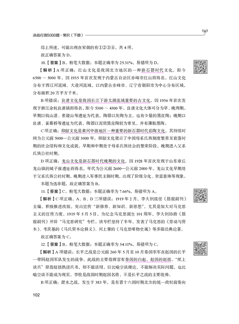 公务员考试辅导用书&middot;决战行测5000题（常识）（下册）2025版_26吉林考备考资料包_11省考刷题包_04决战行测5000题_行测5000题2024年6月版次