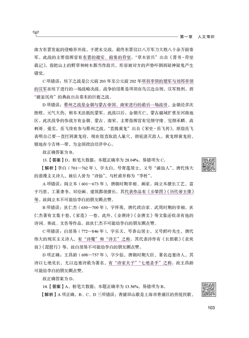 公务员考试辅导用书&middot;决战行测5000题（常识）（下册）2025版_26吉林考备考资料包_11省考刷题包_04决战行测5000题_行测5000题2024年6月版次