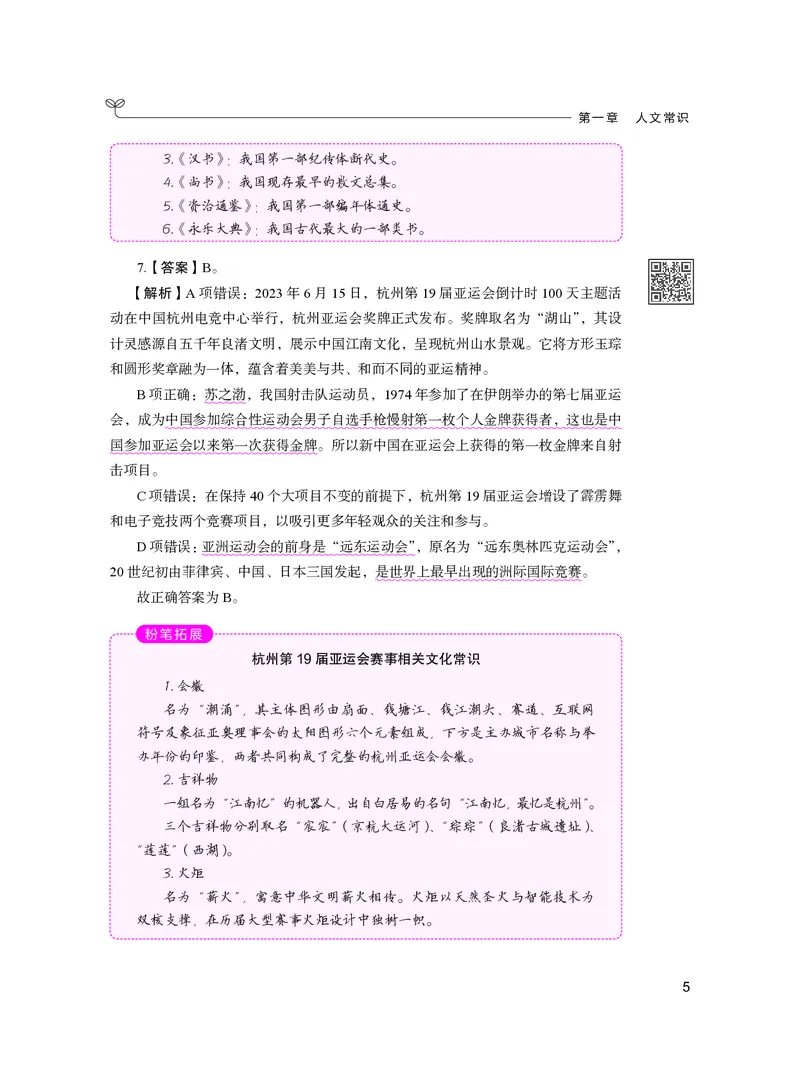 公务员考试辅导用书&middot;决战行测5000题（常识）（下册）2025版_26吉林考备考资料包_11省考刷题包_04决战行测5000题_行测5000题2024年6月版次
