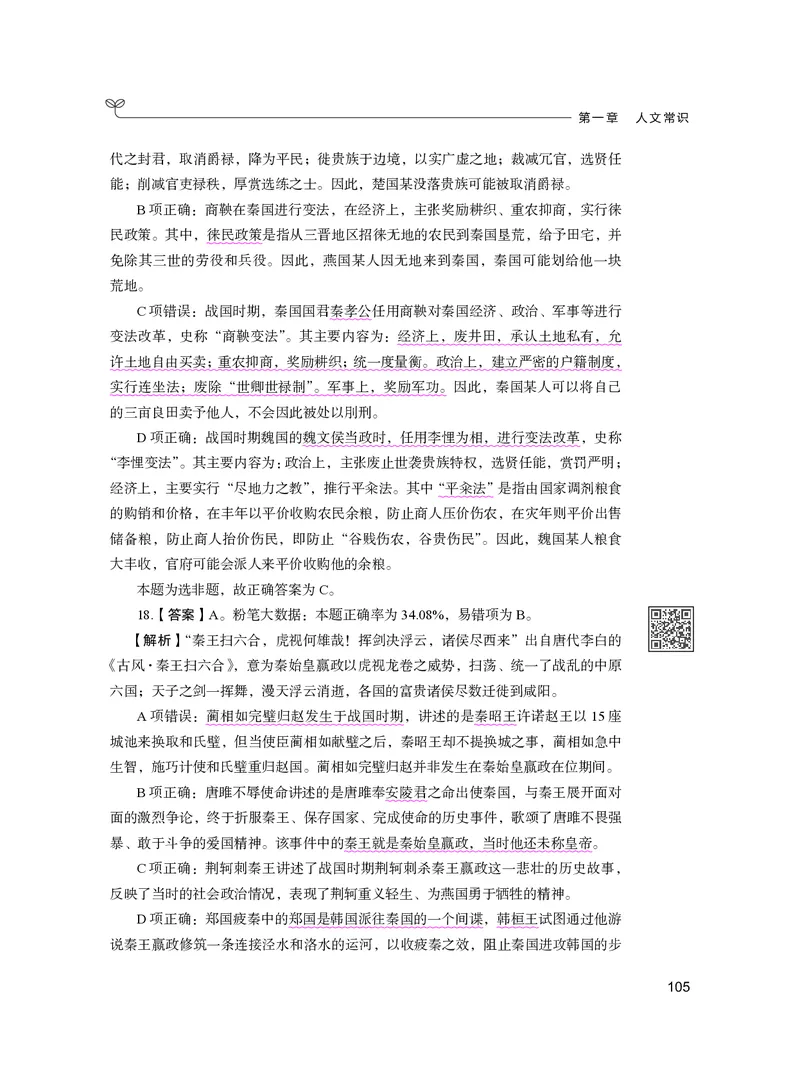 公务员考试辅导用书&middot;决战行测5000题（常识）（下册）2025版_26吉林考备考资料包_11省考刷题包_04决战行测5000题_行测5000题2024年6月版次