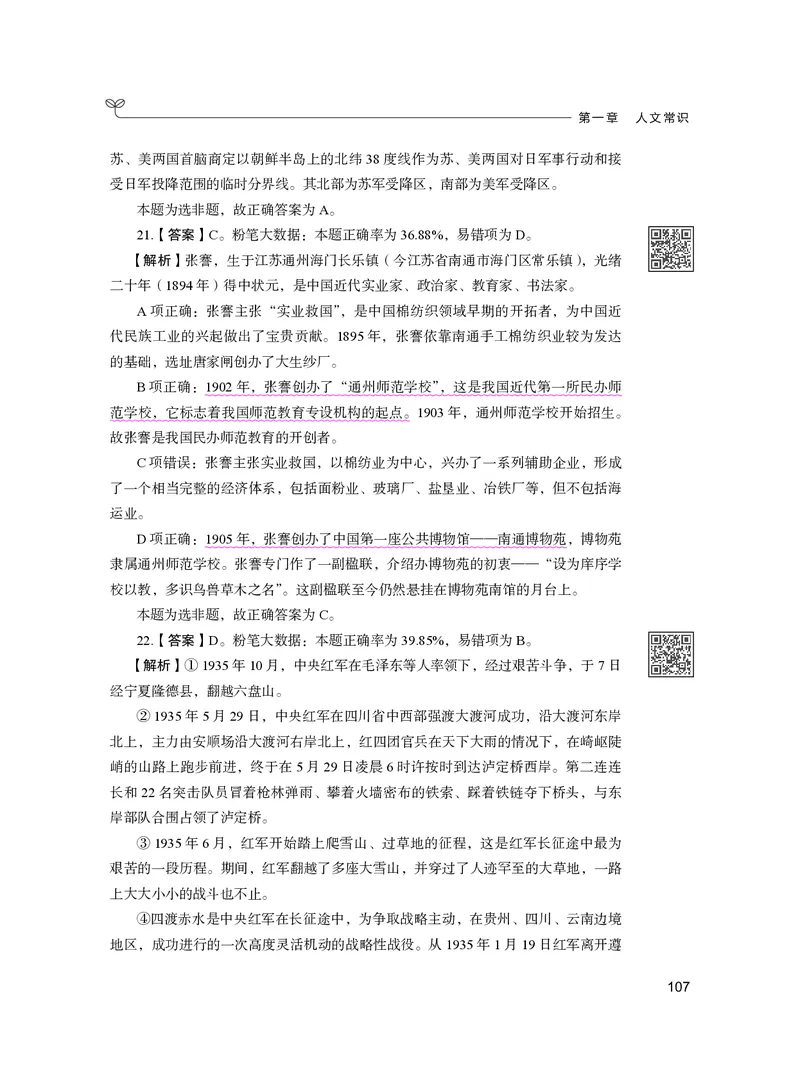 公务员考试辅导用书&middot;决战行测5000题（常识）（下册）2025版_26吉林考备考资料包_11省考刷题包_04决战行测5000题_行测5000题2024年6月版次