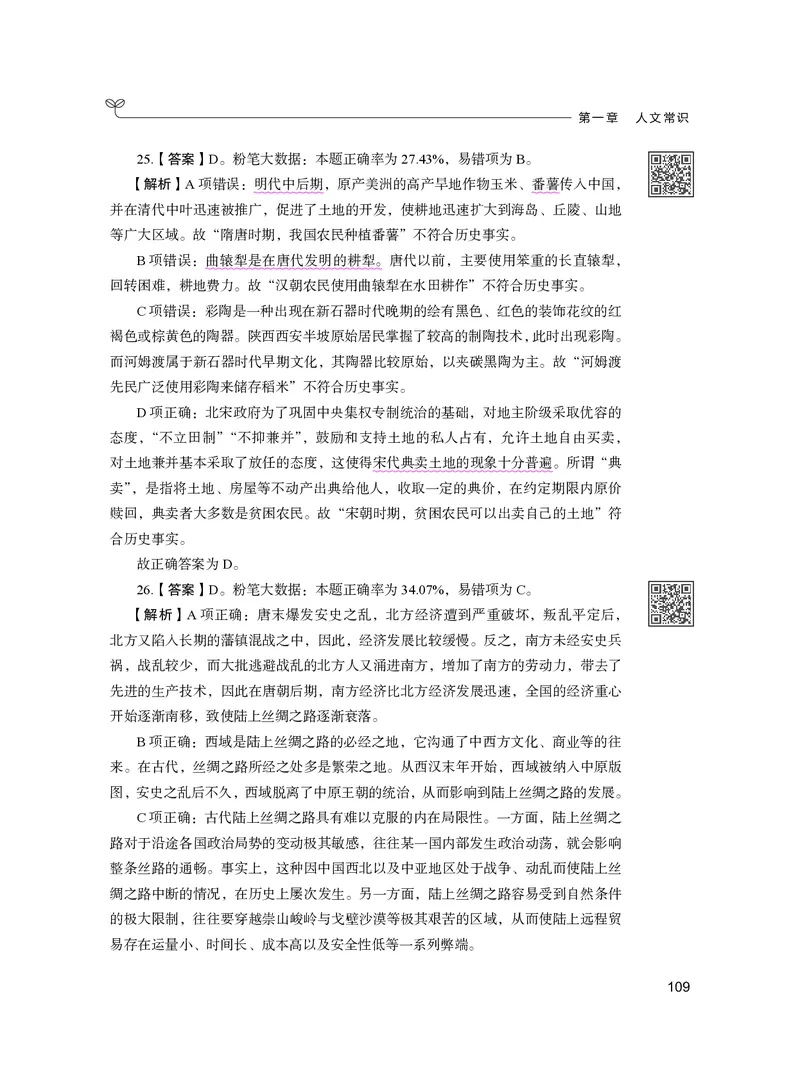 公务员考试辅导用书&middot;决战行测5000题（常识）（下册）2025版_26吉林考备考资料包_11省考刷题包_04决战行测5000题_行测5000题2024年6月版次