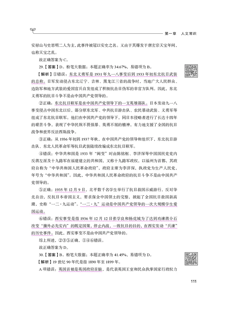 公务员考试辅导用书&middot;决战行测5000题（常识）（下册）2025版_26吉林考备考资料包_11省考刷题包_04决战行测5000题_行测5000题2024年6月版次