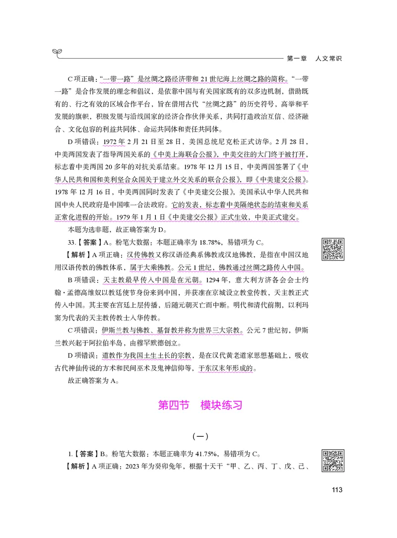 公务员考试辅导用书&middot;决战行测5000题（常识）（下册）2025版_26吉林考备考资料包_11省考刷题包_04决战行测5000题_行测5000题2024年6月版次