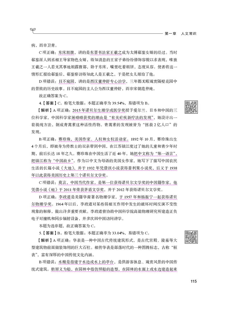 公务员考试辅导用书&middot;决战行测5000题（常识）（下册）2025版_26吉林考备考资料包_11省考刷题包_04决战行测5000题_行测5000题2024年6月版次