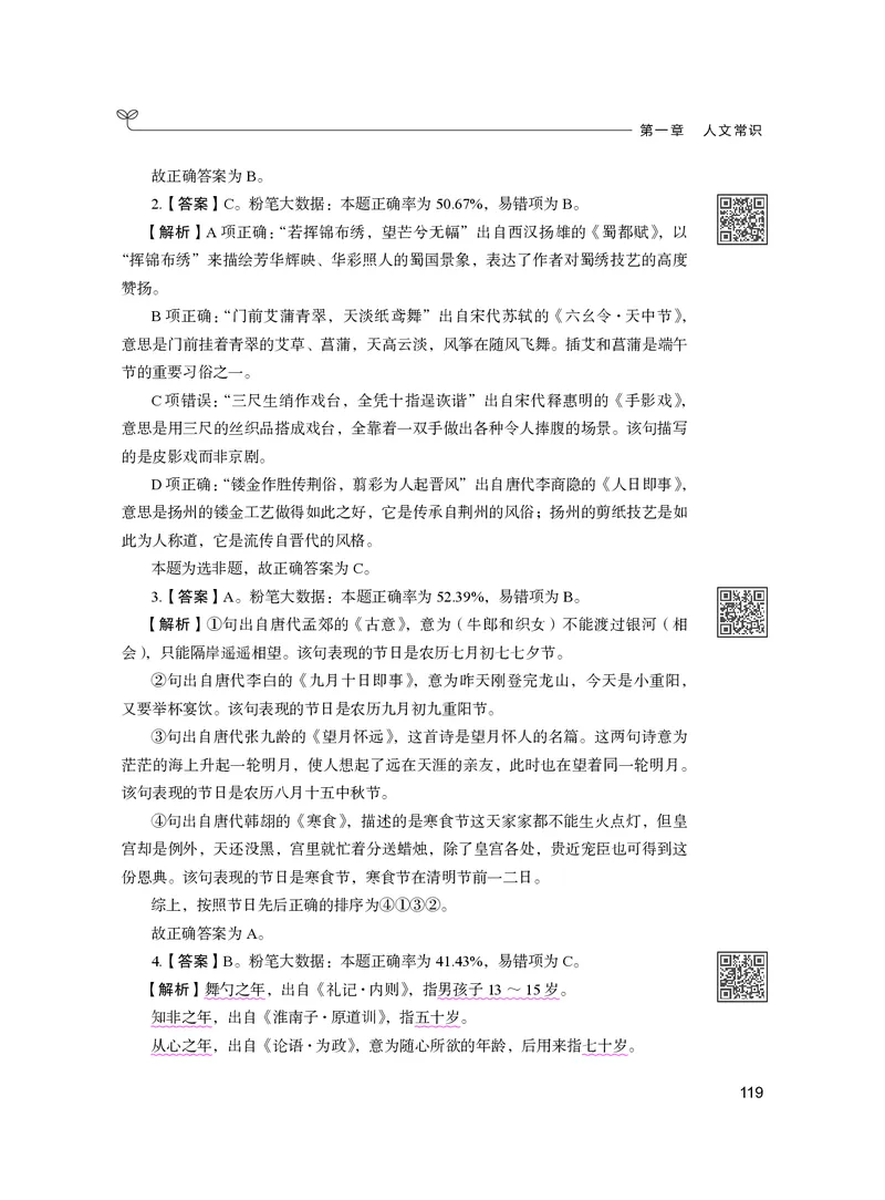 公务员考试辅导用书&middot;决战行测5000题（常识）（下册）2025版_26吉林考备考资料包_11省考刷题包_04决战行测5000题_行测5000题2024年6月版次