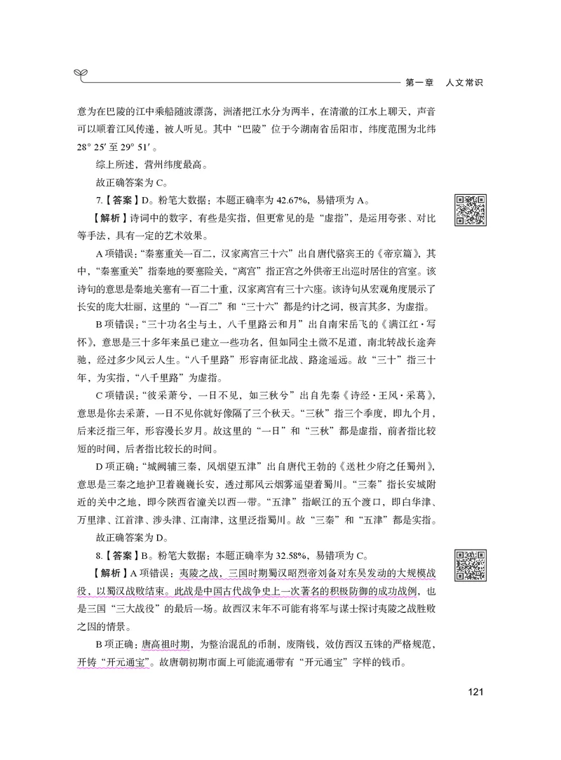 公务员考试辅导用书&middot;决战行测5000题（常识）（下册）2025版_26吉林考备考资料包_11省考刷题包_04决战行测5000题_行测5000题2024年6月版次