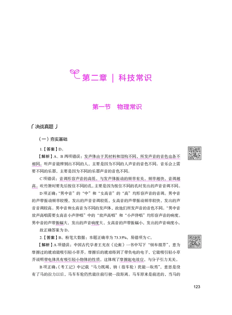 公务员考试辅导用书&middot;决战行测5000题（常识）（下册）2025版_26吉林考备考资料包_11省考刷题包_04决战行测5000题_行测5000题2024年6月版次