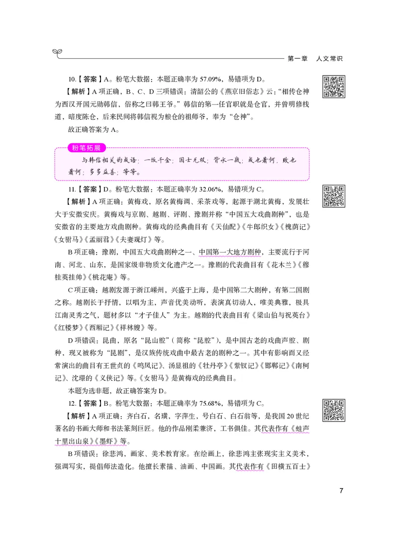 公务员考试辅导用书&middot;决战行测5000题（常识）（下册）2025版_26吉林考备考资料包_11省考刷题包_04决战行测5000题_行测5000题2024年6月版次