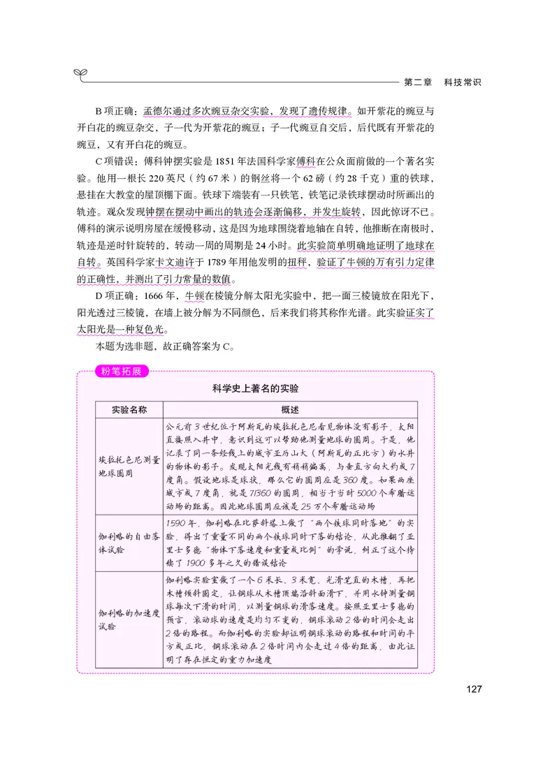 公务员考试辅导用书&middot;决战行测5000题（常识）（下册）2025版_26吉林考备考资料包_11省考刷题包_04决战行测5000题_行测5000题2024年6月版次