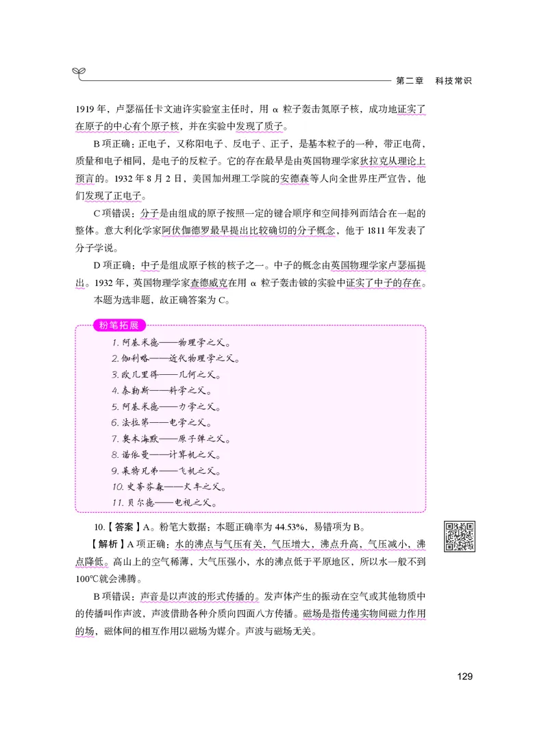 公务员考试辅导用书&middot;决战行测5000题（常识）（下册）2025版_26吉林考备考资料包_11省考刷题包_04决战行测5000题_行测5000题2024年6月版次