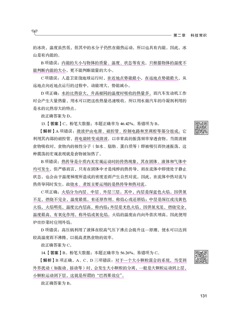 公务员考试辅导用书&middot;决战行测5000题（常识）（下册）2025版_26吉林考备考资料包_11省考刷题包_04决战行测5000题_行测5000题2024年6月版次