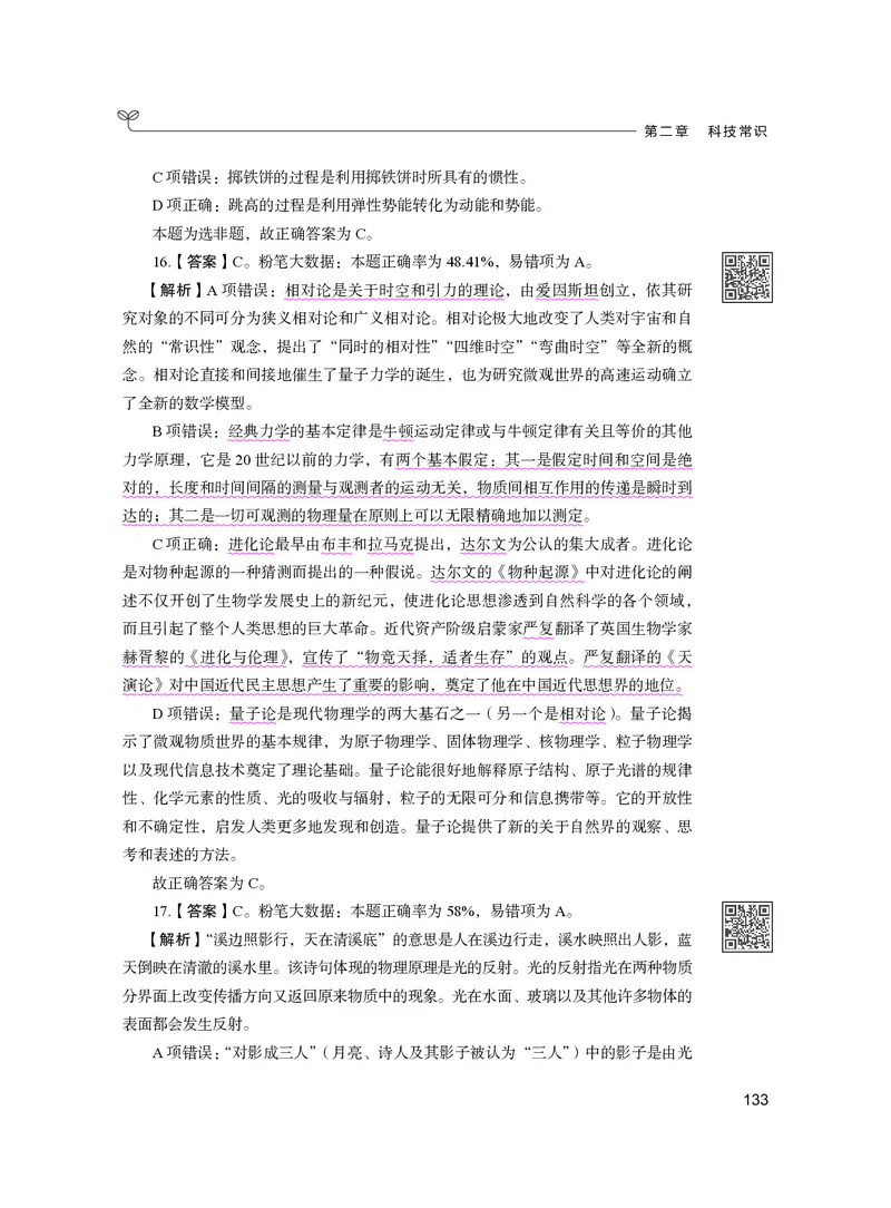 公务员考试辅导用书&middot;决战行测5000题（常识）（下册）2025版_26吉林考备考资料包_11省考刷题包_04决战行测5000题_行测5000题2024年6月版次