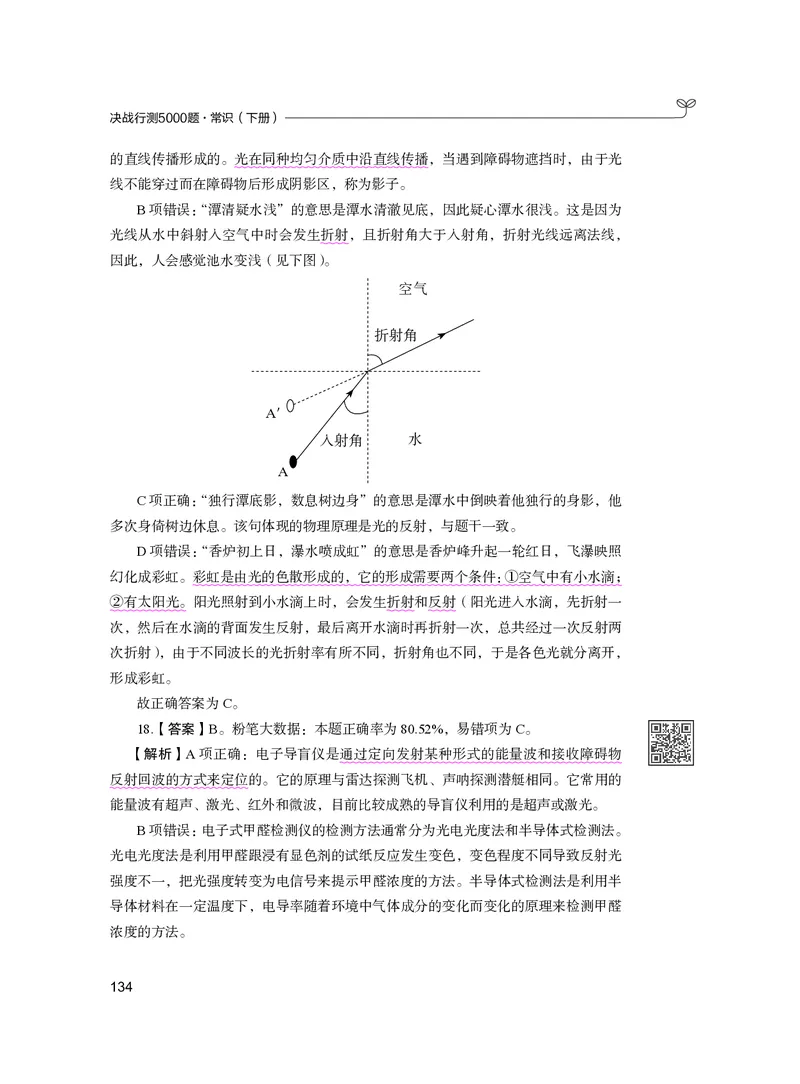 公务员考试辅导用书&middot;决战行测5000题（常识）（下册）2025版_26吉林考备考资料包_11省考刷题包_04决战行测5000题_行测5000题2024年6月版次