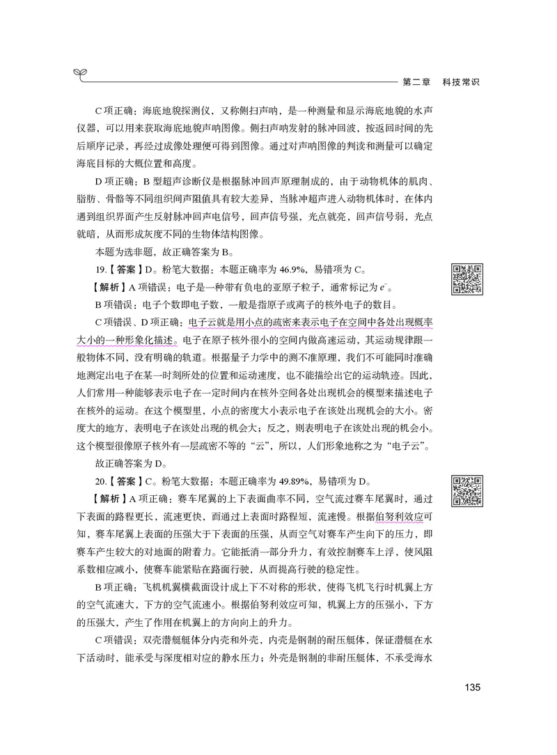 公务员考试辅导用书&middot;决战行测5000题（常识）（下册）2025版_26吉林考备考资料包_11省考刷题包_04决战行测5000题_行测5000题2024年6月版次