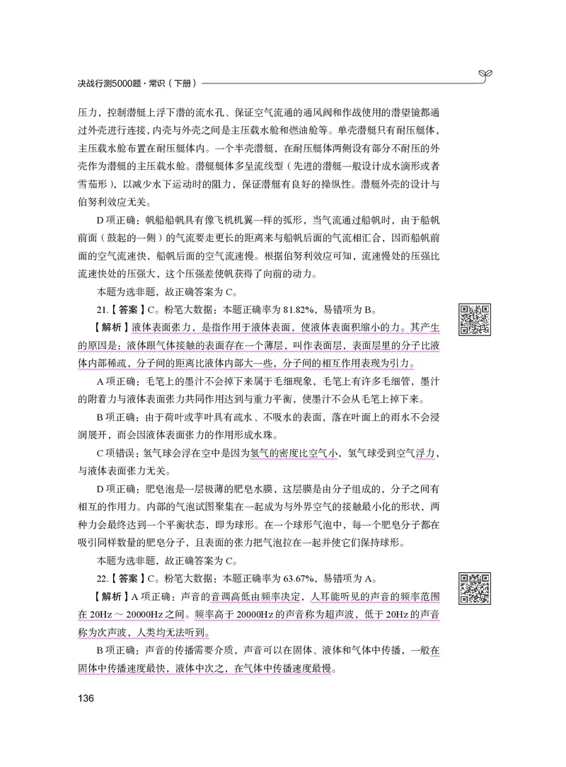 公务员考试辅导用书&middot;决战行测5000题（常识）（下册）2025版_26吉林考备考资料包_11省考刷题包_04决战行测5000题_行测5000题2024年6月版次