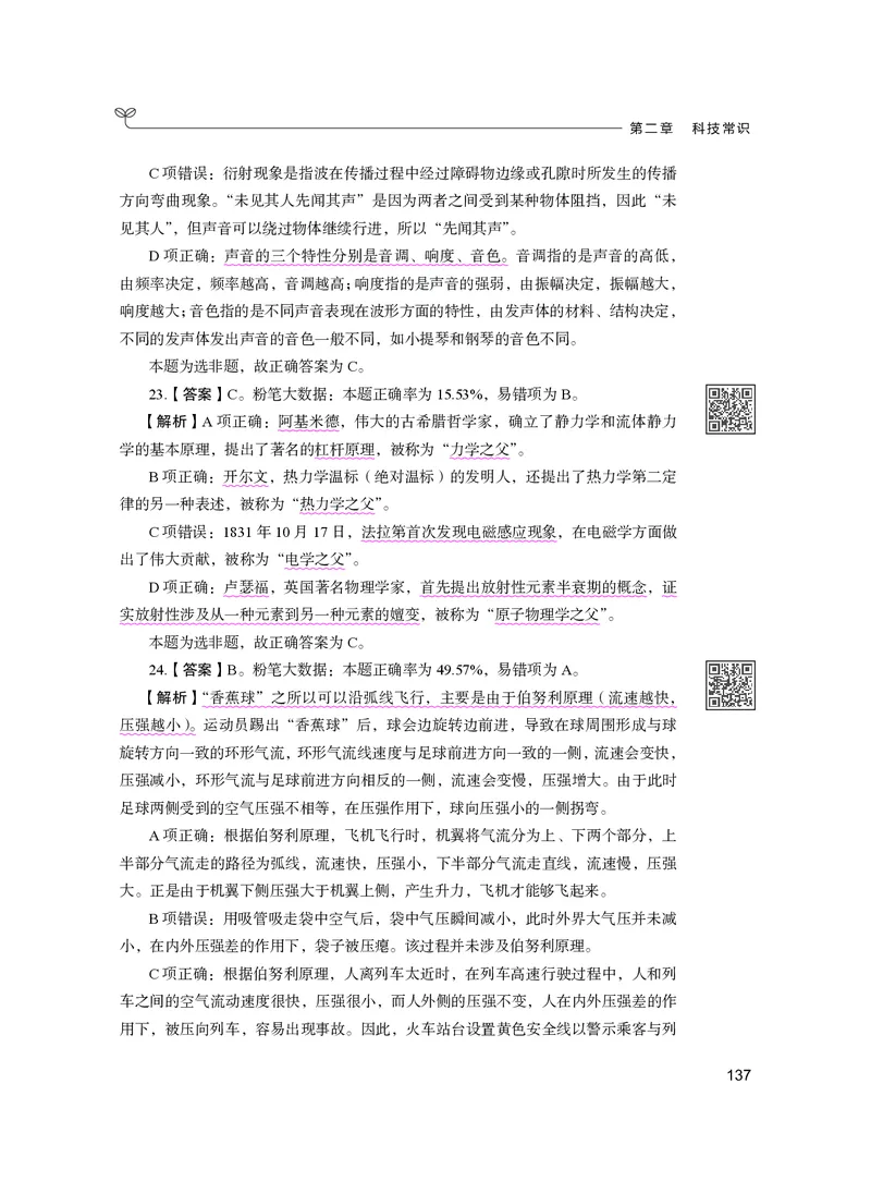 公务员考试辅导用书&middot;决战行测5000题（常识）（下册）2025版_26吉林考备考资料包_11省考刷题包_04决战行测5000题_行测5000题2024年6月版次