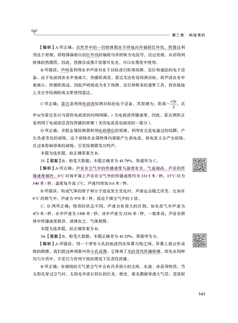 公务员考试辅导用书&middot;决战行测5000题（常识）（下册）2025版_26吉林考备考资料包_11省考刷题包_04决战行测5000题_行测5000题2024年6月版次