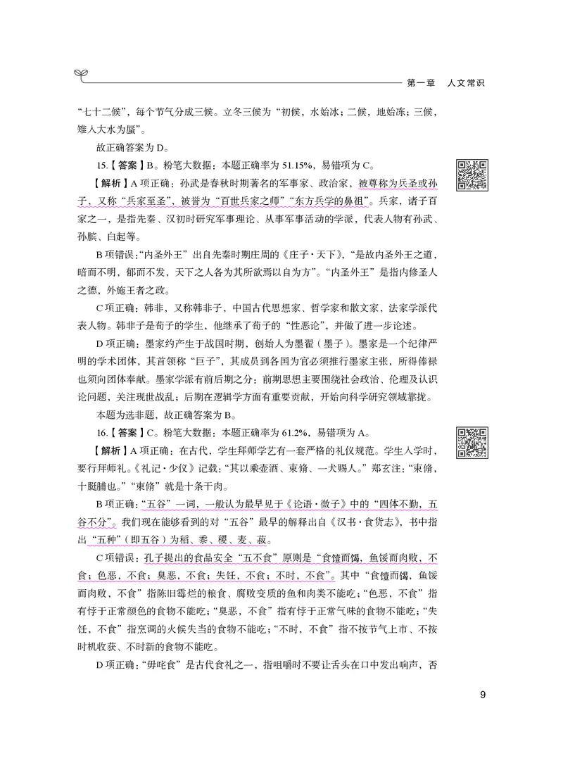 公务员考试辅导用书&middot;决战行测5000题（常识）（下册）2025版_26吉林考备考资料包_11省考刷题包_04决战行测5000题_行测5000题2024年6月版次