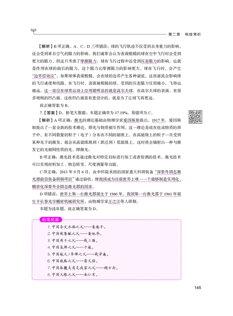 公务员考试辅导用书&middot;决战行测5000题（常识）（下册）2025版_26吉林考备考资料包_11省考刷题包_04决战行测5000题_行测5000题2024年6月版次