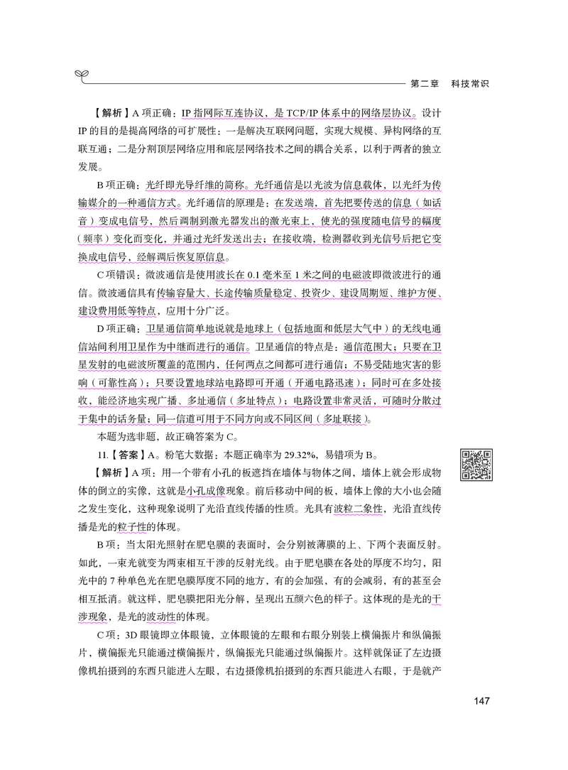 公务员考试辅导用书&middot;决战行测5000题（常识）（下册）2025版_26吉林考备考资料包_11省考刷题包_04决战行测5000题_行测5000题2024年6月版次